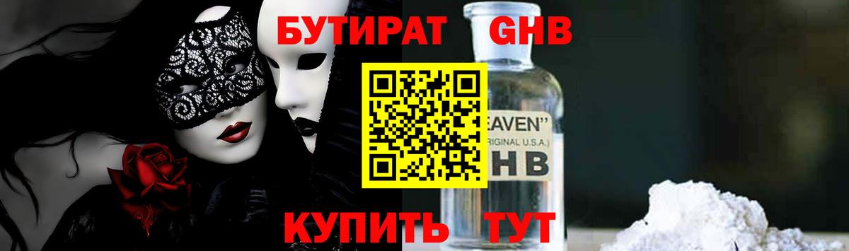 БУТИРАТ 1.4BDO  Вход с VPN  Бутират  Алапаевск 