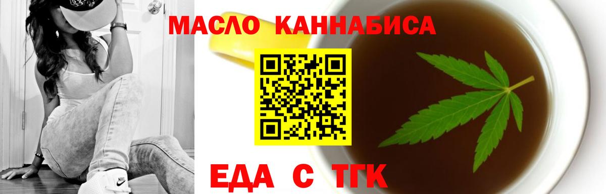 Еда ТГК конопля  Вход с VPN  Алапаевск 