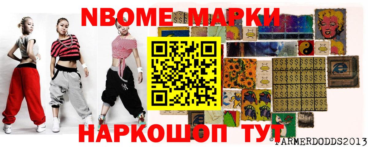 Марки 25I-NBOMe 1500мкг Алапаевск